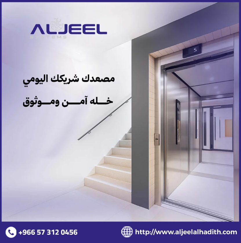 أفضل شركات المصاعد بالرياض