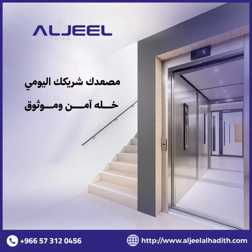 شركة أمن و مصاعد في السعودية